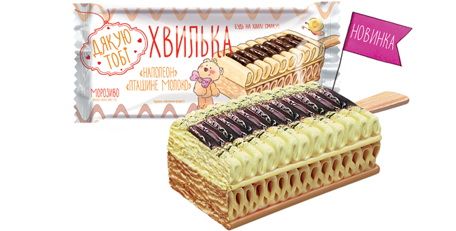 ХВИЛЬКА ➤ Морозиво від ТМ «Дякую тобі» ✓ фото продукту